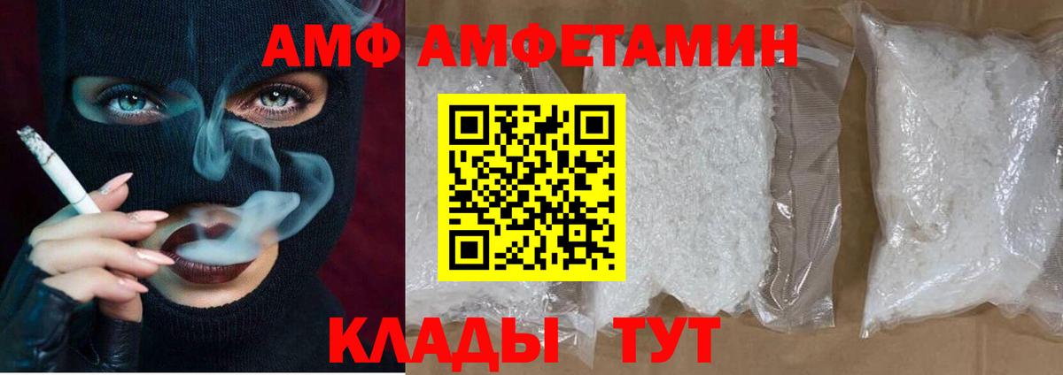 Черняховск  АМФЕТАМИН  Вход с VPN  Amphetamine Premium 