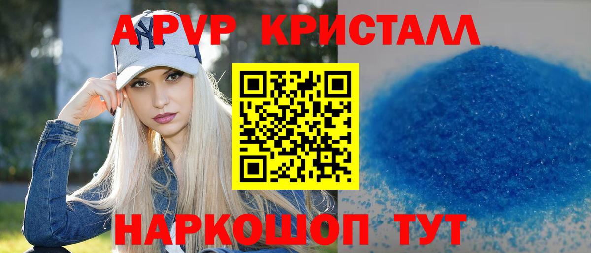 A-PVP  купить   Вход с VPN  А ПВП VHQ  Черняховск  APVP VHQ 