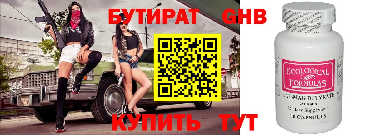 Бутират жидкий экстази  Вход с VPN  Бутират  Черняховск 