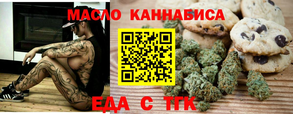 Cannafood конопля  Вход с VPN  Черняховск 