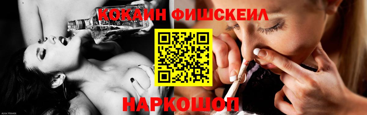 COCAIN FishScale Черняховск
