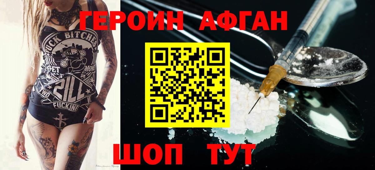 Черняховск  Героин афганец  Вход с VPN 