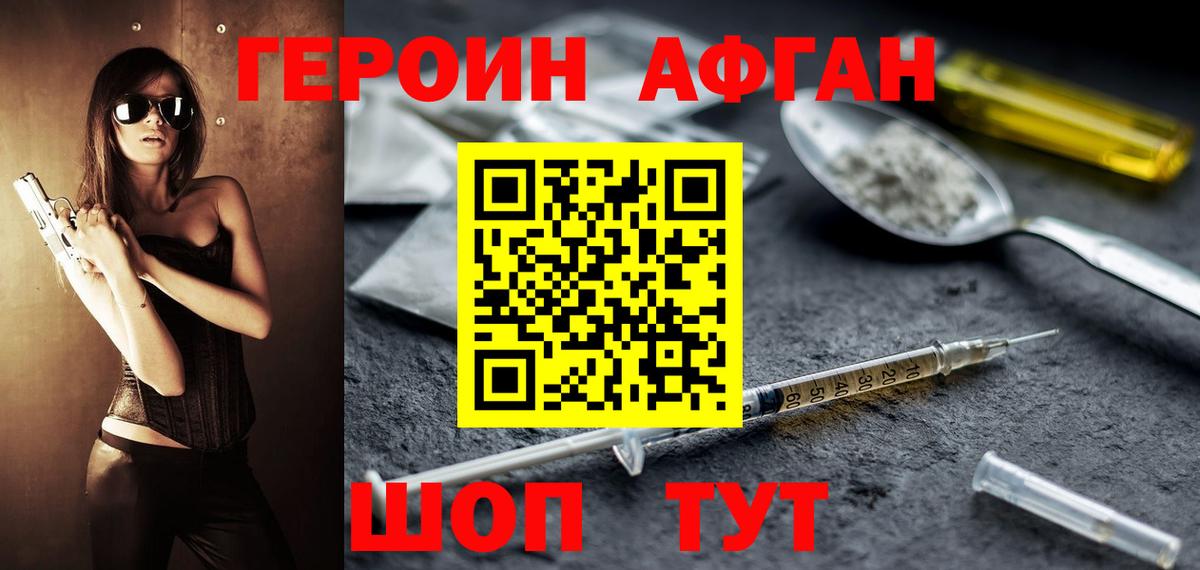 ГЕРОИН Афган Черняховск
