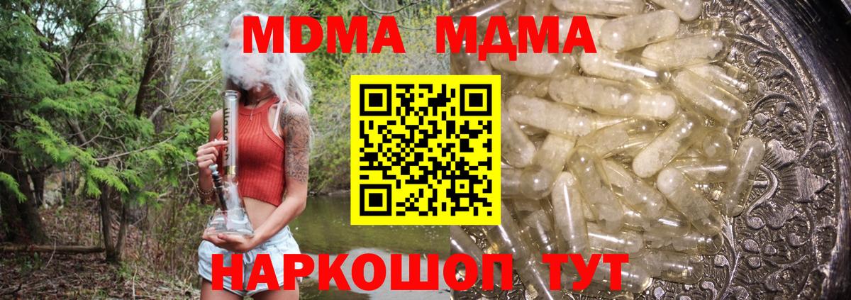 МДМА  МДМА молли  Вход с VPN  MDMA кристаллы  Черняховск 