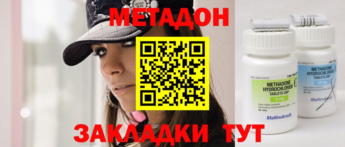 Метадон methadone  Вход с VPN  Черняховск  МЕТАДОН VHQ 