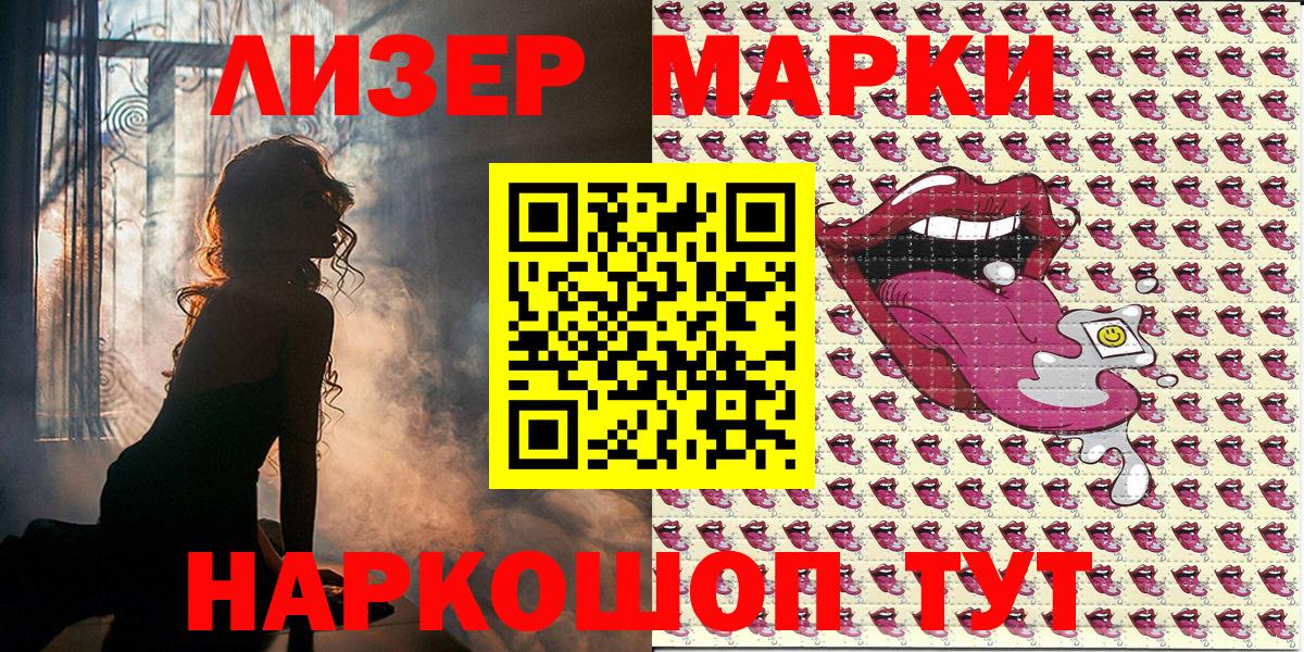 Марки 25I-NBOMe 1500мкг Черняховск